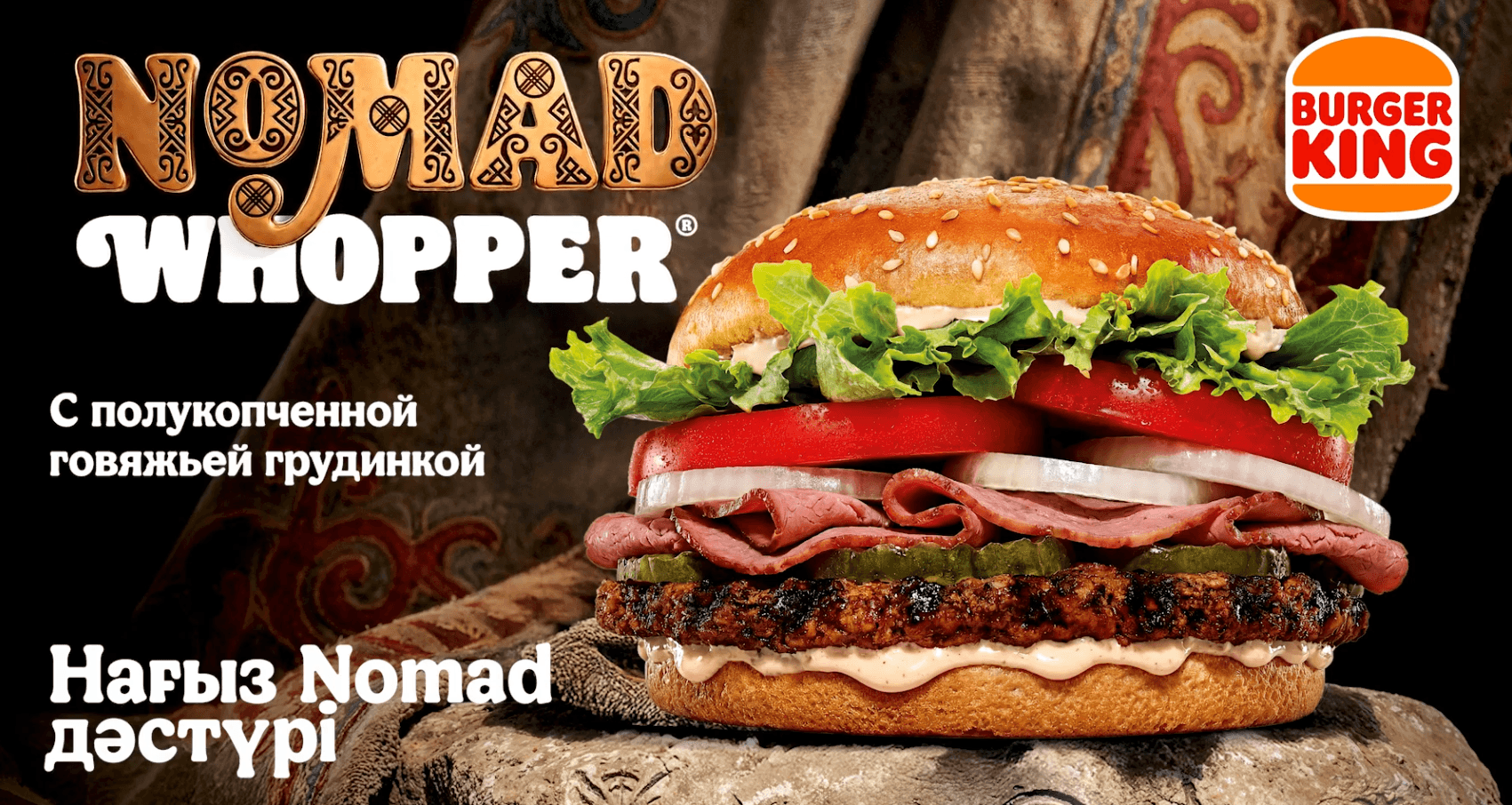 Burger King campaign